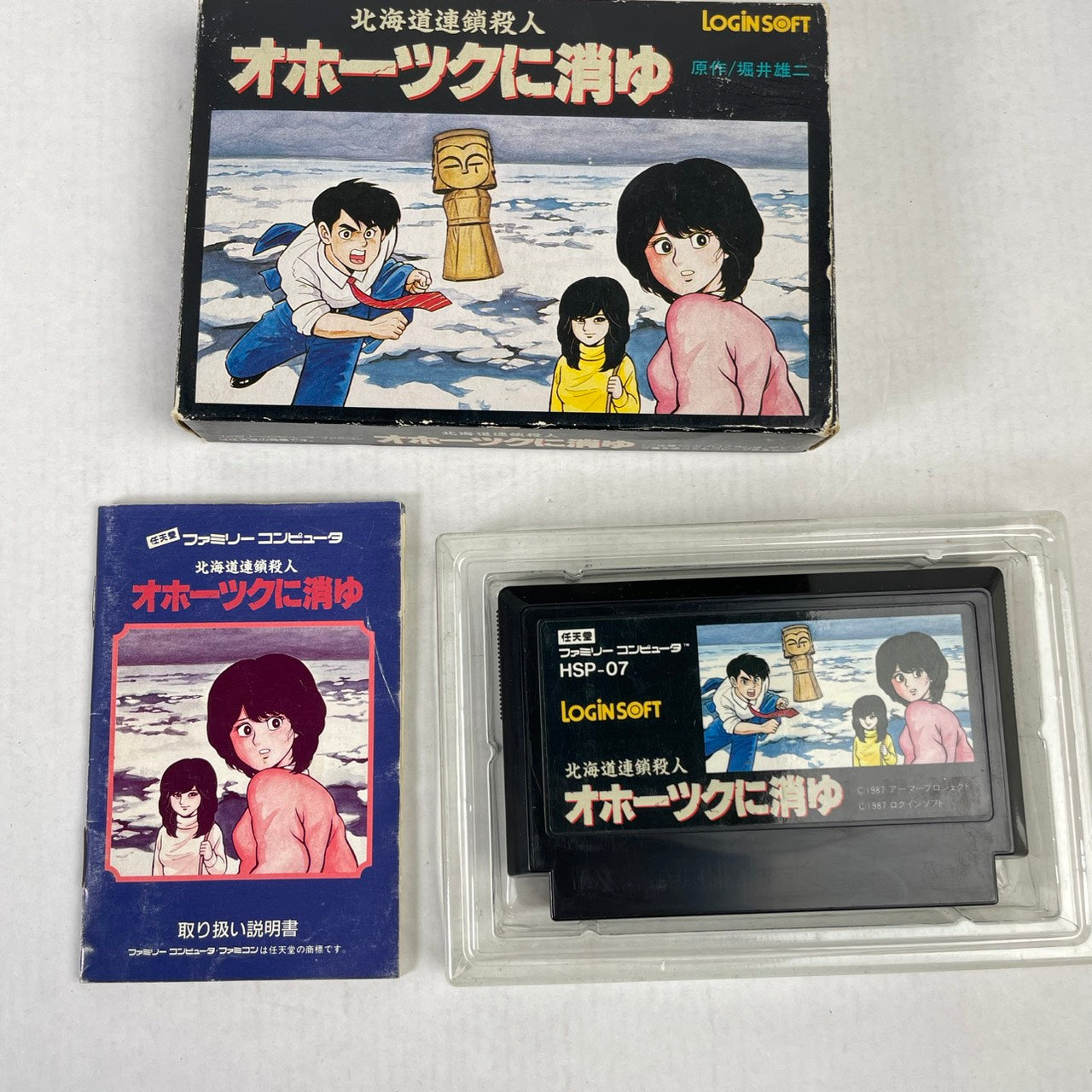 【中古品】 オホーツクに消ゆ 023-600509-NT-02-fuzh 万代Net店