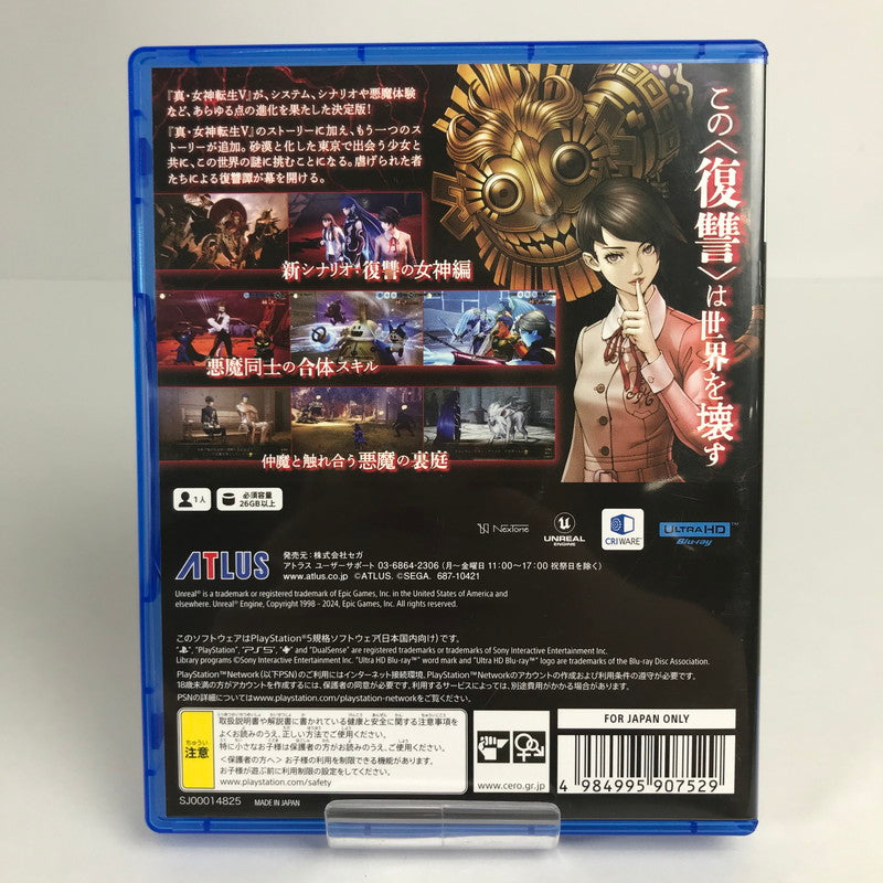 【中古美品】 PlayStation5 PS5 プレーステーション5 プレステ5 ソフト 真・女神転生V Vengeance [CERO区分_C/ 15歳以上対象] 026-260513-mh-43-fuz 万代Net店