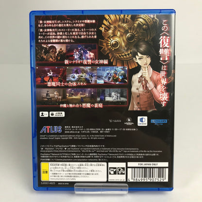【中古美品】 PlayStation5 PS5 プレーステーション5 プレステ5 ソフト 真・女神転生V Vengeance [CERO区分_C/ 15歳以上対象] 026-260513-mh-43-fuz 万代Net店
