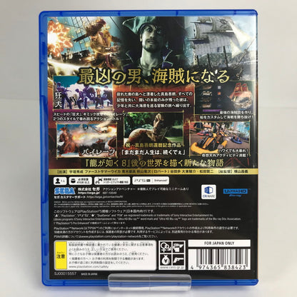 【中古美品】 PlayStation5 PS5 プレーステーション5 プレステ5 ソフト 龍が如く8外伝 Pirates in Hawaii [CERO区分_D / 17歳以上対象] 026-260513-mh-37-fuz 万代Net店