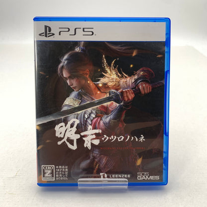 【中古美品】 PlayStation5 PS5 プレーステーション5 プレステ5 ソフト 明末 ウツロノハネ [CERO区分_Z / 18歳以上対象] 026-260601-mh-39-fuz 万代Net店
