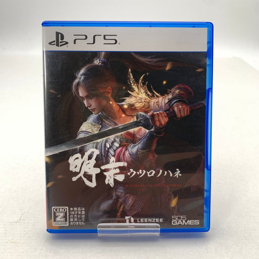 【中古美品】 PlayStation5 PS5 プレーステーション5 プレステ5 ソフト 明末 ウツロノハネ [CERO区分_Z / 18歳以上対象] 026-260601-mh-39-fuz 万代Net店