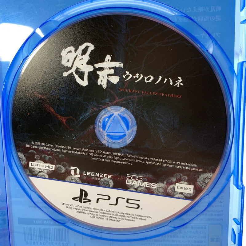【中古美品】 PlayStation5 PS5 プレーステーション5 プレステ5 ソフト 明末 ウツロノハネ [CERO区分_Z / 18歳以上対象] 026-260601-mh-39-fuz 万代Net店