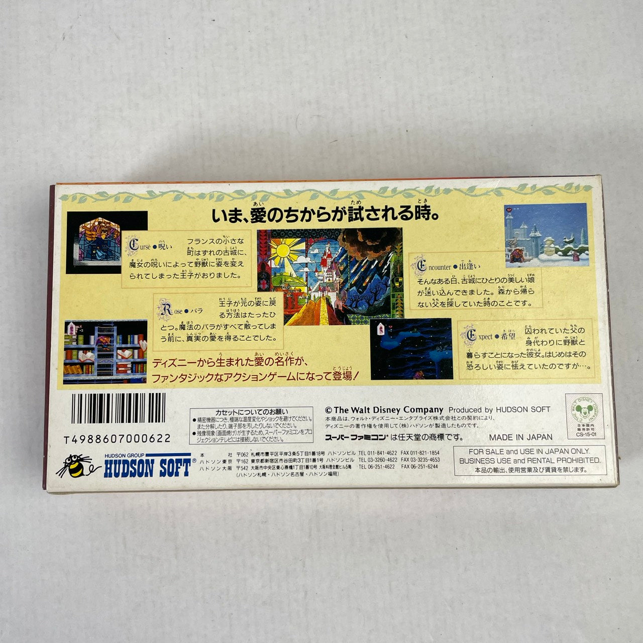 【中古品】 SFC 美女と野獣(ACT) 023-600509-NT-05-fuzh 万代Net店