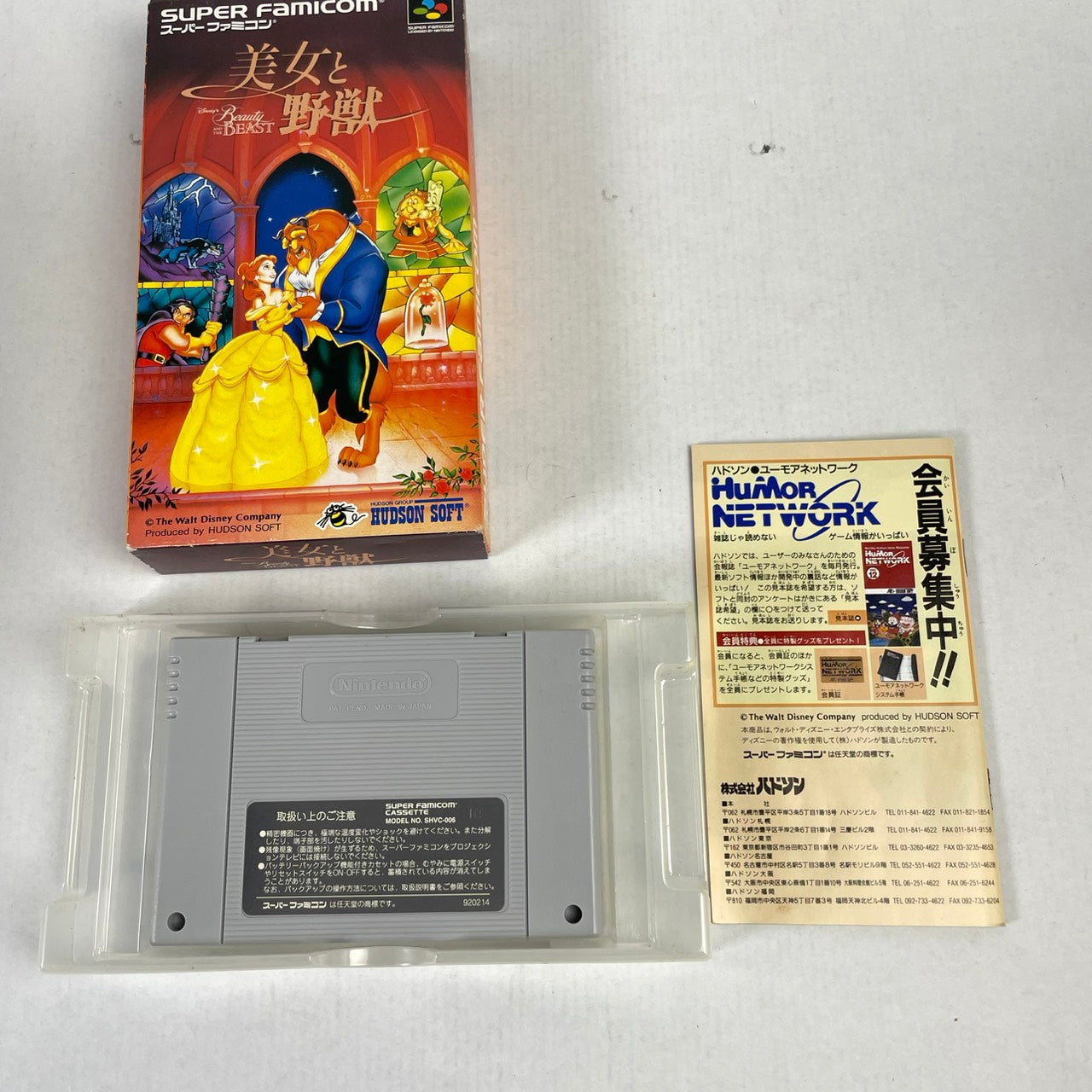 【中古品】 SFC 美女と野獣(ACT) 023-600509-NT-05-fuzh 万代Net店