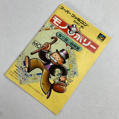 【中古品】 SFC モノポリー スーパーファミコン レトロゲーム 動作確認済 ※箱・内箱傷み 023-260718-io-48-fuzh 万代Net店