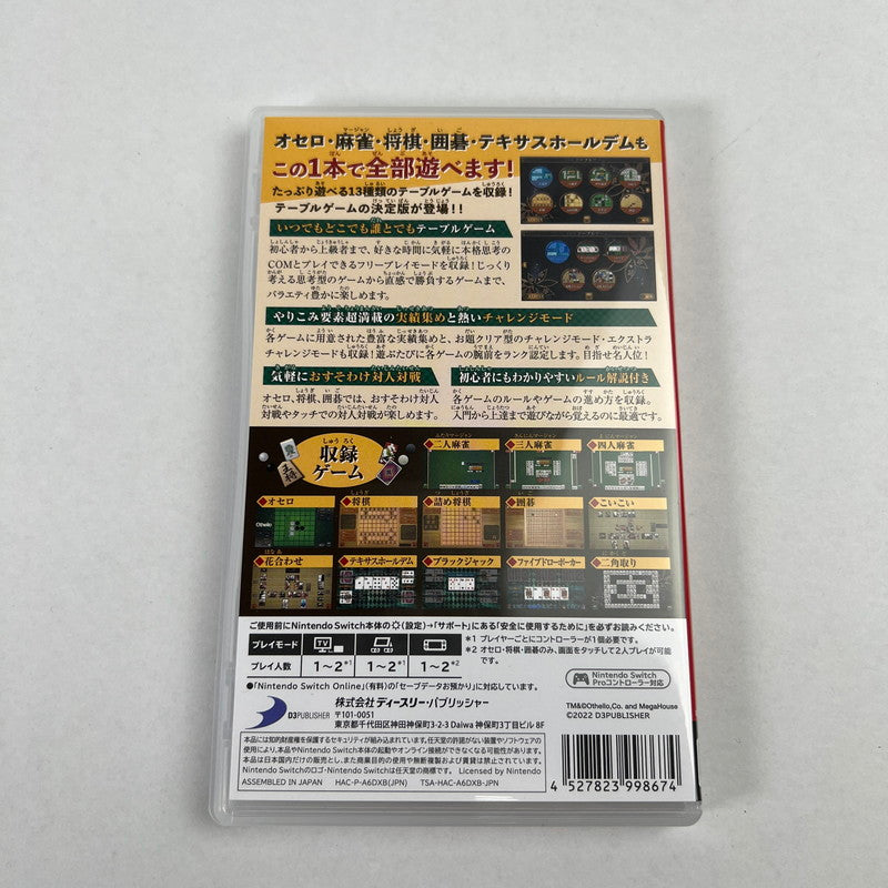 【中古美品】 Switch ソフト SIMPLEシリーズ for Nintendo Switch Vol.1 THE テーブルゲーム Deluxe Pack [CERO区分_A / 全年齢対象商品] 029-260528-ky-36-fuz 万代Net店