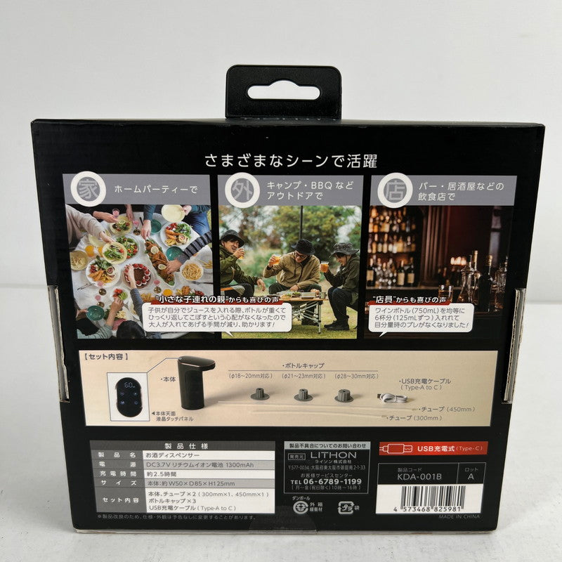 【未使用品】 未開封 LITHON ライソン 電動式 お酒 ディスペンサー KDA-001B 定量設定 自動洗浄 ウィスキー ワイン 焼酎 101-260607-mh-11-fuz 万代Net店