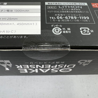 【未使用品】 未開封 LITHON ライソン 電動式 お酒 ディスペンサー KDA-001B 定量設定 自動洗浄 ウィスキー ワイン 焼酎 101-260607-mh-11-fuz 万代Net店
