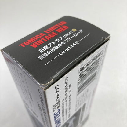 【中古品】 完備品 1/64 TLV-N144c日産アトラス花見台自動車セフテーローダ 開封品 車 おもちゃ ※箱いたみあり 061-260721-io-70-fuzh 万代Net店
