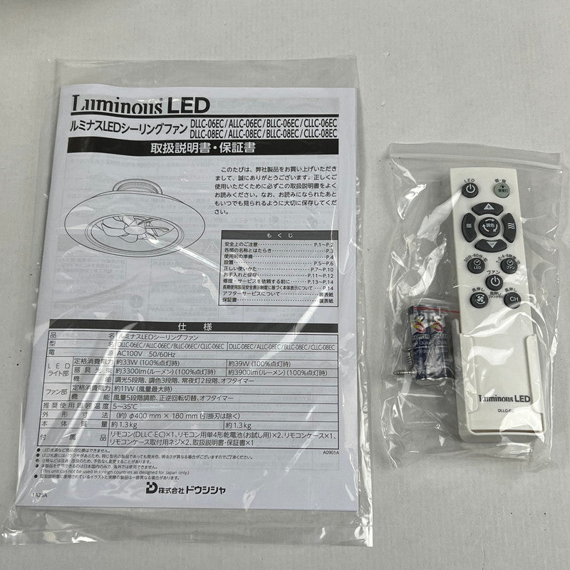 【中古美品】 ドウシシャ ルミナス LED シーリングファン 8畳用　DLLC-08EC 風の出る照明 101-260529-ky-21-fuz 万代Net店