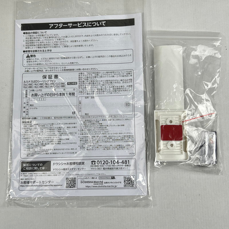 【中古美品】 ドウシシャ ルミナス LED シーリングファン 8畳用　DLLC-08EC 風の出る照明 101-260529-ky-20-fuz 万代Net店