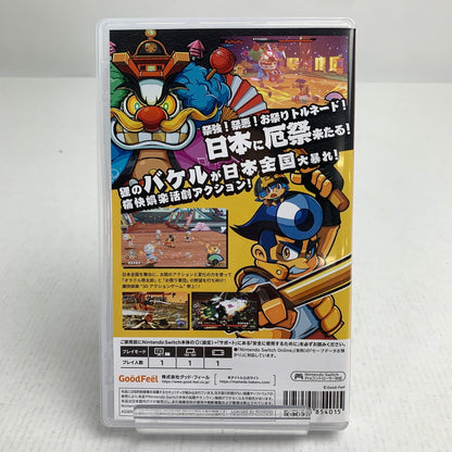 【中古美品】 Nintendo Switch ニンテンドー スイッチ ソフト 御伽活劇 豆狸のバケルオラクル祭太郎の祭難 [CERO区分_A / 全年齢対象商品] 029-260802-mh-07-fuz 万代Net店