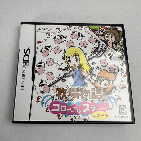 【中古美品】 DS 牧場物語 コロボックルステーション for ガール [CERO区分_A / 全年齢対象商品] 023-260713-MO-10-fuzh 万代Net店