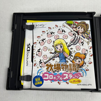 【中古美品】 DS 牧場物語 コロボックルステーション for ガール [CERO区分_A / 全年齢対象商品] 023-260713-MO-10-fuzh 万代Net店