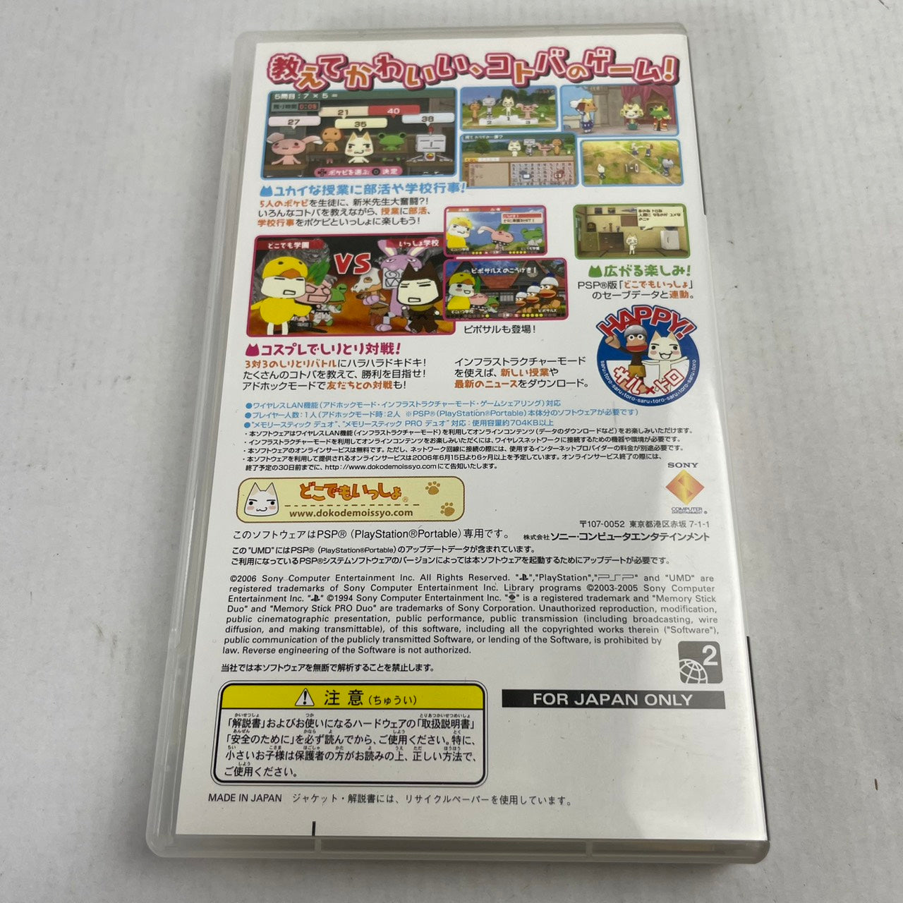 【中古品】 PSP どこでもいっしょ レッツ学校! [CERO区分_A / 全年齢対象商品] 023-260526-NT-10-fuzh 万代Net店