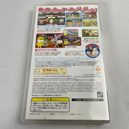 【中古品】 PSP どこでもいっしょ レッツ学校! [CERO区分_A / 全年齢対象商品] 023-260526-NT-10-fuzh 万代Net店