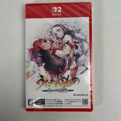 【未使用品】 うたわれるもの 白への道標 -Switch2 029-260607-NT-08-fuzh 万代Net店