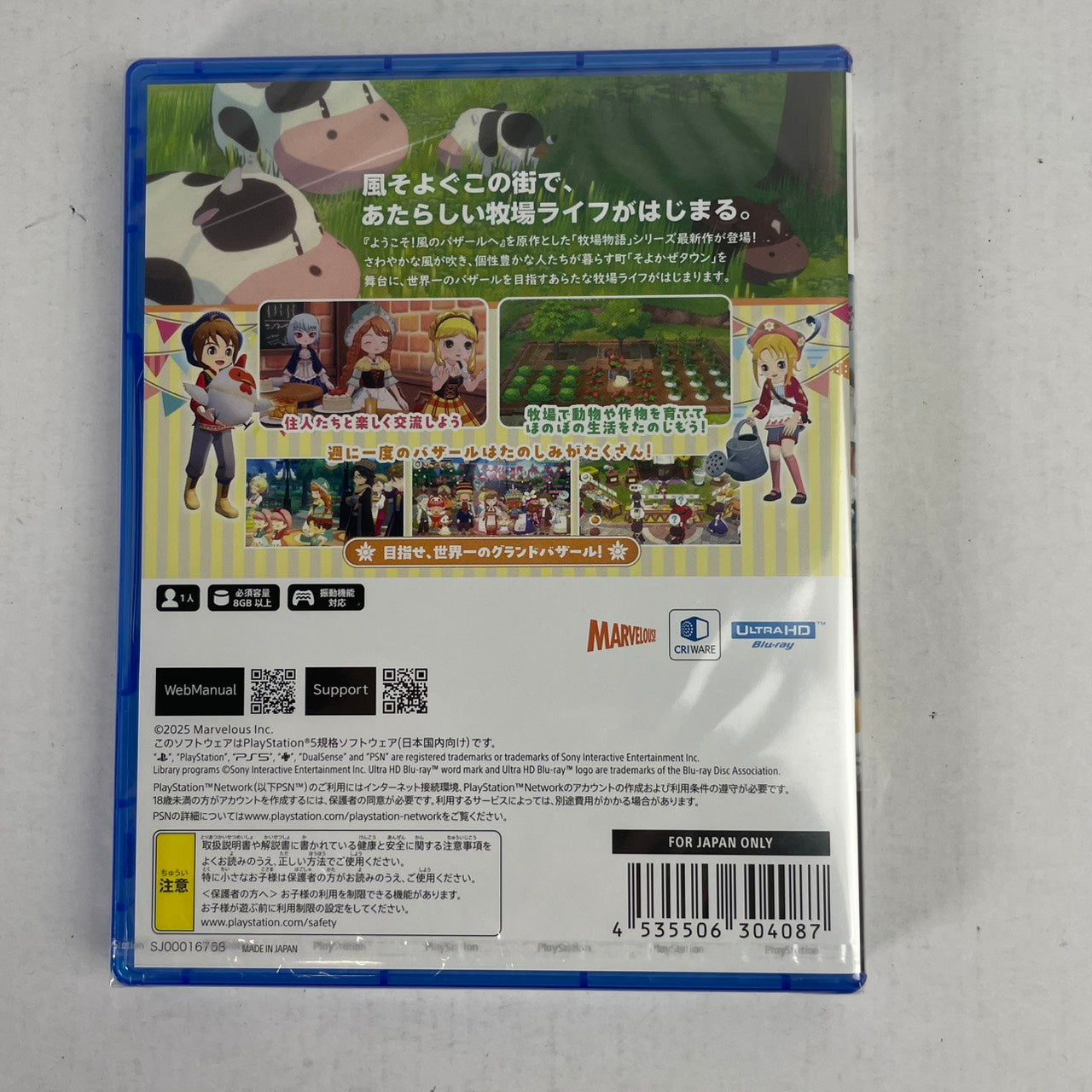 【未使用品】 牧場物語 Let's! 風のグランドバザール -PS5 026-260607-NT-10-fuzh 万代Net店