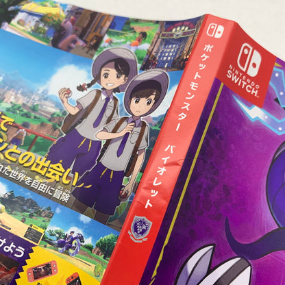 【中古品】 switchソフト ポケットモンスター バイオレット [CERO区分_A / 全年齢対象商品] 029-260602-ky-28-fuz 万代Net店