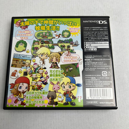 【中古美品】 DS 牧場物語 キラキラ太陽となかまたち [CERO区分_A / 全年齢対象商品] 023-260713-MO-07-fuzh 万代Net店
