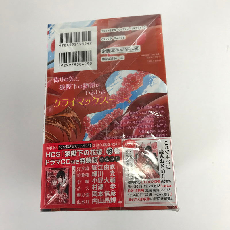 【中古品】 狼陛下の花嫁 全19巻 セット まとめ 漫画 マンガ 004-260603-mh-18-fuz 万代Net店