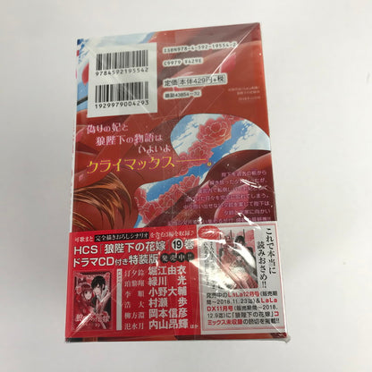【中古品】 狼陛下の花嫁 全19巻 セット まとめ 漫画 マンガ 004-260603-mh-18-fuz 万代Net店