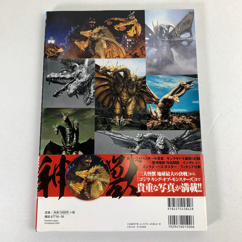 【中古品】 BATTLE of KING GHIDORAH バトル・オブ・キングギドラ 双葉社 005-260604-MO-06-fuz 万代Net店