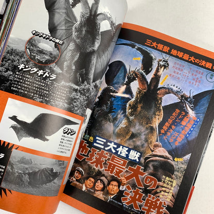 【中古品】 BATTLE of KING GHIDORAH バトル・オブ・キングギドラ 双葉社 005-260604-MO-06-fuz 万代Net店