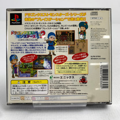 【中古品】 PS ドラゴンクエストモンスターズ1・2 ～星降りの勇者と牧場の仲間たち～ 取説・表紙・帯に傷みあり レトロゲーム プレステ 動作確認済 023-260621-io-09-fuzh 万代Net店