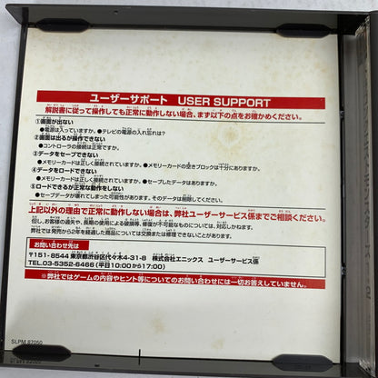 【中古品】 PS ドラゴンクエストモンスターズ1・2 ～星降りの勇者と牧場の仲間たち～ 取説・表紙・帯に傷みあり レトロゲーム プレステ 動作確認済 023-260621-io-09-fuzh 万代Net店