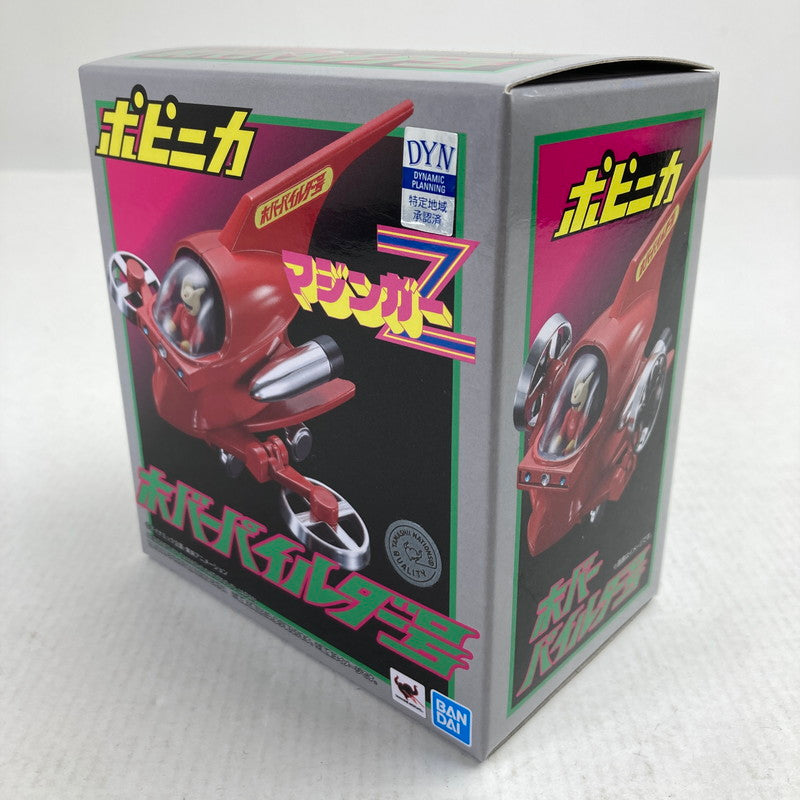 【中古美品】 未開封 マジンガーZ ポピニカ ホバーパイルダー号 フィギュア 057-260721-io-57-fuzh 万代Net店