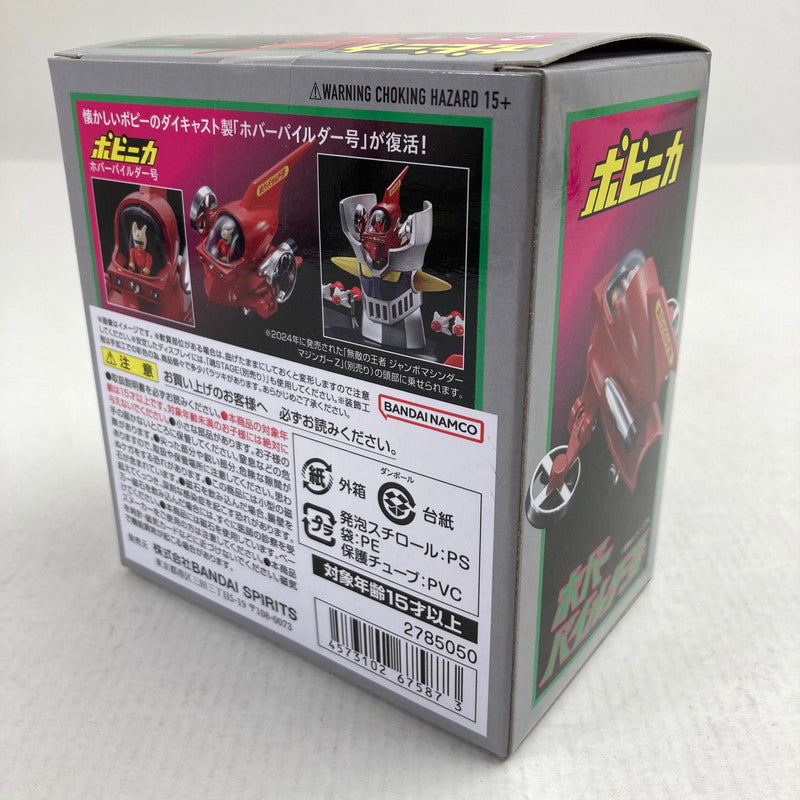 【中古美品】 未開封 マジンガーZ ポピニカ ホバーパイルダー号 フィギュア 057-260721-io-57-fuzh 万代Net店