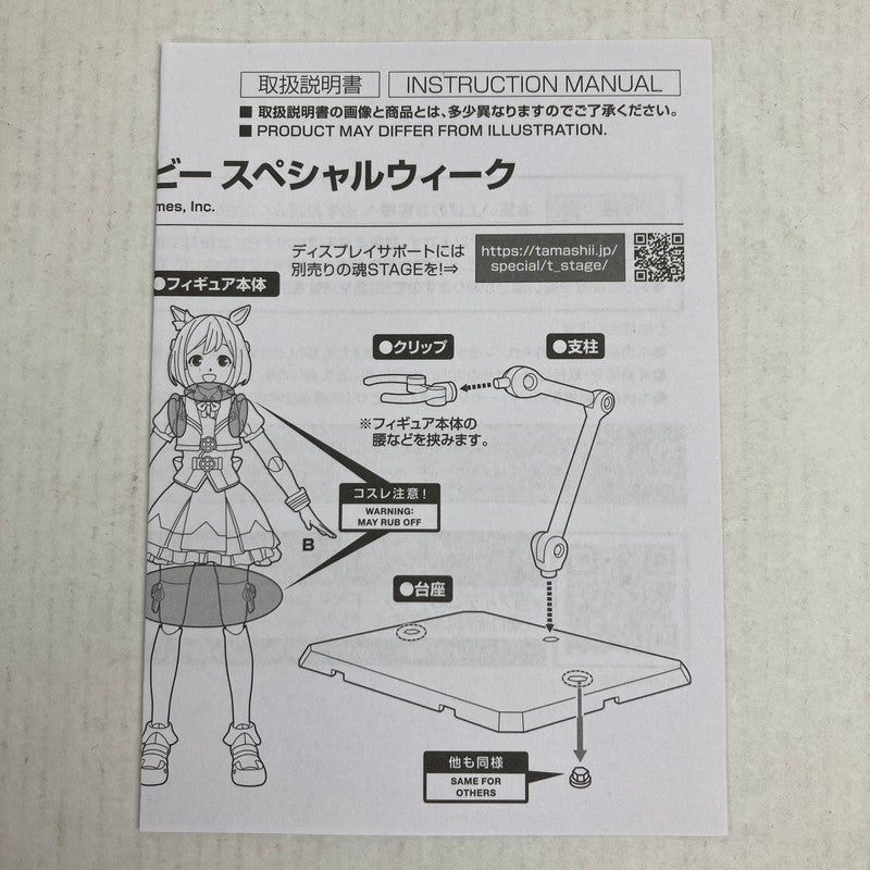 【中古品】 ウマ娘 プリティーダービー S.H.Figuarts スペシャルウィーク 開封完備品 フィギュア ウマ娘 053-260721-io-68-fuzh 万代Net店