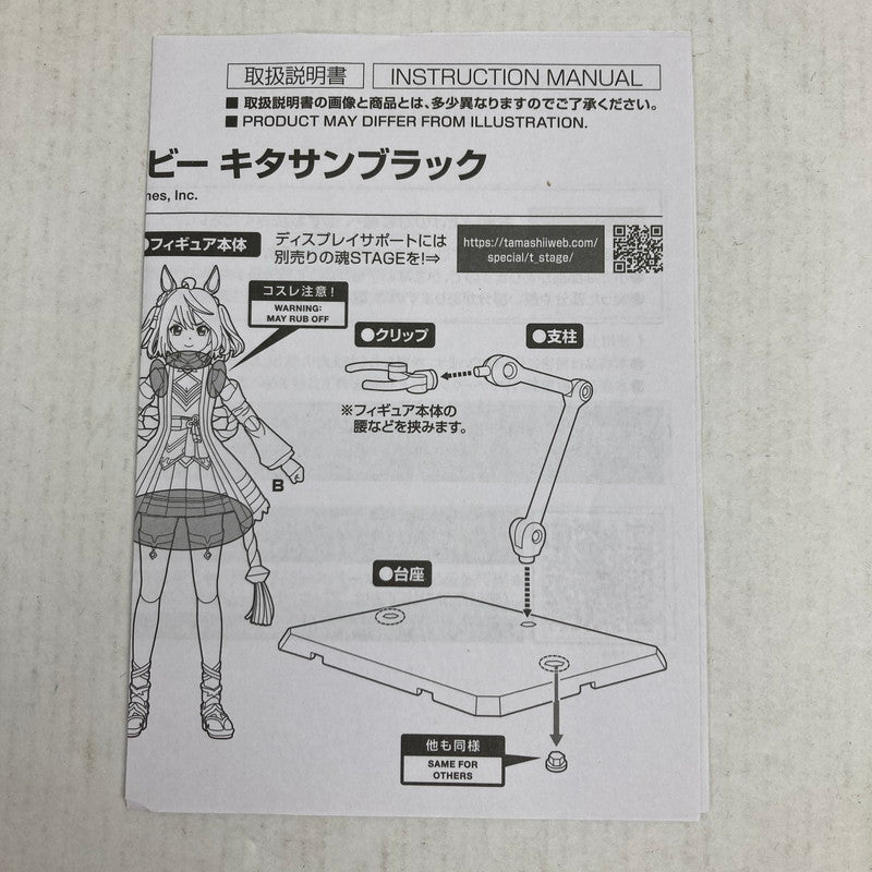 【中古品】 S.H.Figuarts キタサンブラック 開封完備品 ウマ娘 フィギュア ※説明書に小さな折れあり 053-260721-io-67-fuzh 万代Net店