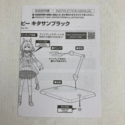 【中古品】 S.H.Figuarts キタサンブラック 開封完備品 ウマ娘 フィギュア ※説明書に小さな折れあり 053-260721-io-67-fuzh 万代Net店