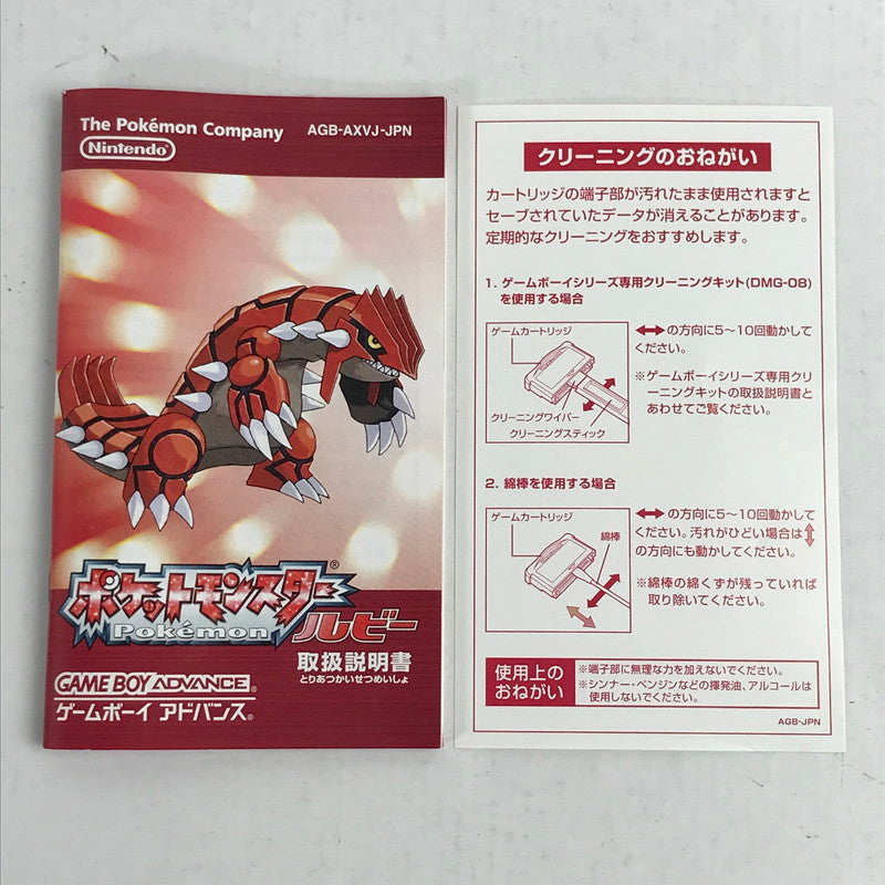 【中古品】 GBA ゲームボーイアドバンス ポケットモンスター ルビー ソフトラベル・外箱傷み 動作確認済 レトロゲーム ポケモン [CERO区分_A / 全年齢対象商品] 023-260611-io-01-fuzh 万代Net店