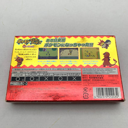 【中古品】 GBA ポケモン不思議のダンジョン 赤の救助隊 箱傷み・日焼け 取説汚れ 023-260615-MO-01-fuzh 万代Net店