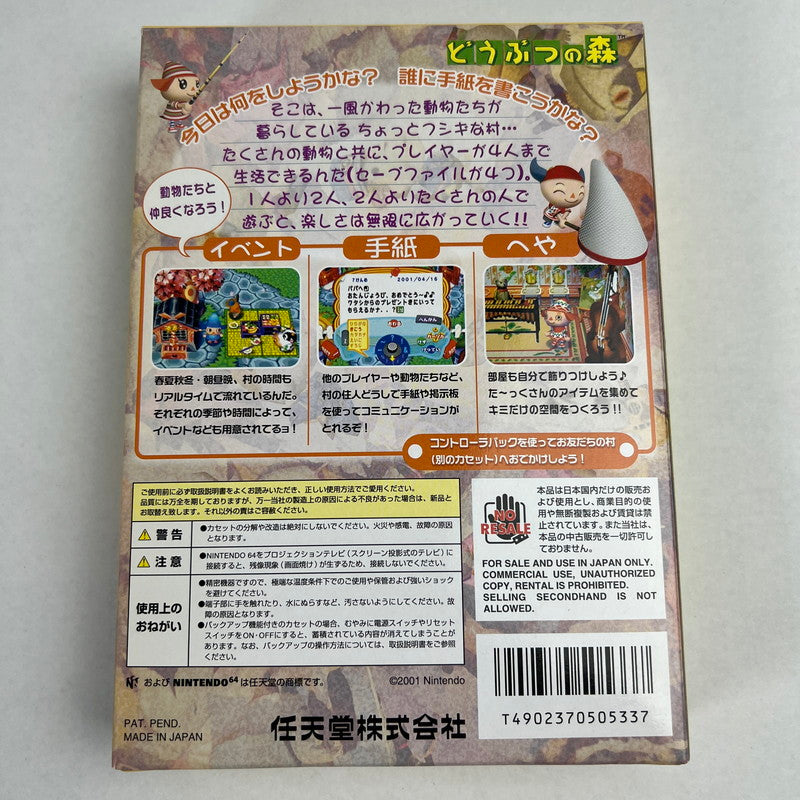 【中古品】 N64 どうぶつの森 箱傷み 023-260617-MO-06-fuz 万代Net店