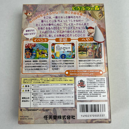 【中古品】 N64 どうぶつの森 箱傷み 023-260617-MO-06-fuz 万代Net店
