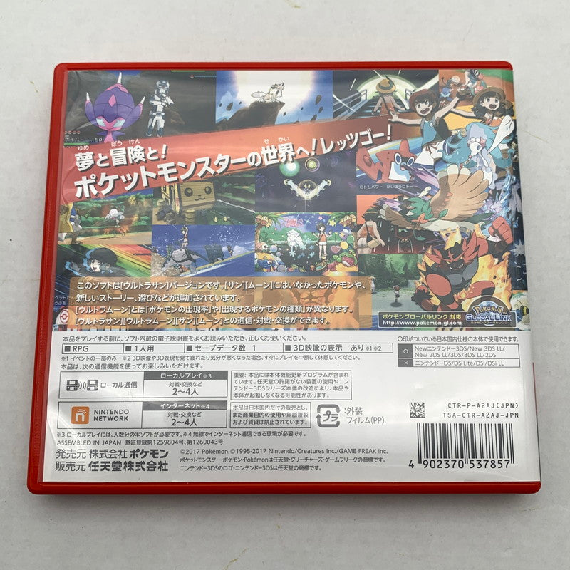 【中古美品】 3DS ポケットモンスター ウルトラサン [CERO区分_A / 全年齢対象商品] 030-260615-MO-11-fuzh 万代Net店