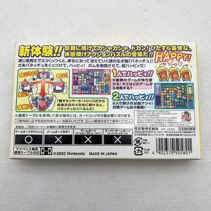 【中古美品】 GBA コロコロパズル ハッピィパネッチュ! 023-260615-MO-02-fuzh 万代Net店