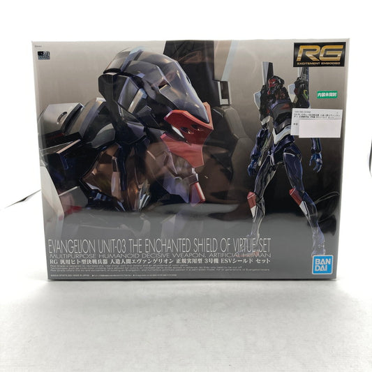 【中古美品】 RG 汎用ヒト型決戦兵器 人造人間エヴァンゲリオン 正規実用型 3号機 ESVシールド セット プラモデル 059-260724-ky-07-fuzh 万代Net店