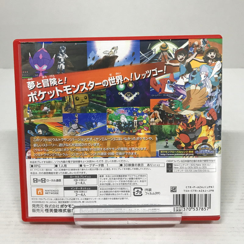 【中古美品】 Nintendo 3DS ニンテンドー 3ディーエス ソフト ポケットモンスター ウルトラサン 030-260618-mh-44-fuz 万代Net店