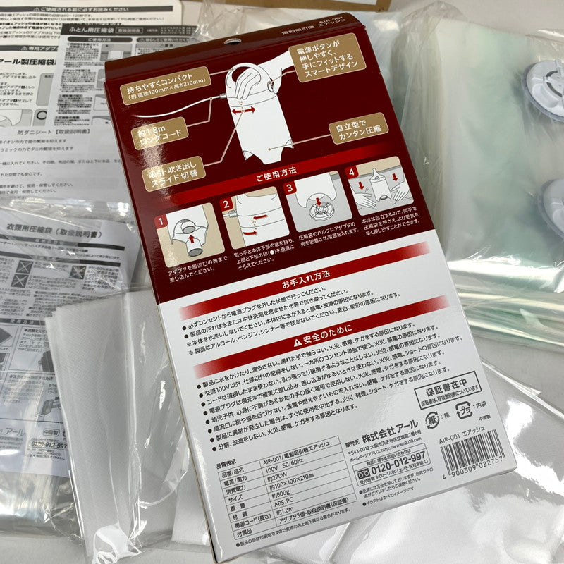 【中古美品】 未使用 アール 掃除機のいらない 圧縮袋 セット 電動吸引機 Airsh エアッシュ 101-260625-mh-08-fuz 万代Net店