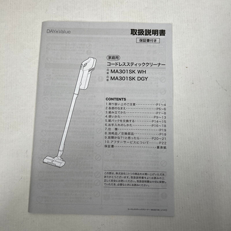 【中古美品】 NITORI ニトリ MA301SK DGY 紙パック式 コードレス スティッククリーナー 掃除機 101-260721-mh-02-fuz 万代Net店