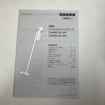 【中古美品】 NITORI ニトリ MA301SK DGY 紙パック式 コードレス スティッククリーナー 掃除機 101-260721-mh-02-fuz 万代Net店