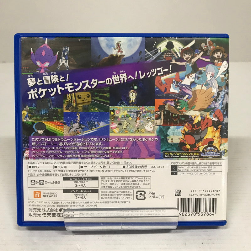 【中古品】 Nintendo 3DS ニンテンドー 3ディーエス ソフト ポケットモンスター ウルトラムーン 030-260618-mh-43-fuz 万代Net店