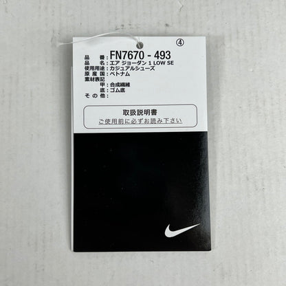 【中古品】【メンズ】 NIKE ナイキ FN7670-493 AIR JORDAN 1 LOW SE "WORLD MAKE JAPAN エア ジョーダン 1 ロー エスイー ワールド メイク ジャパン 靴 160-260619-mh-10-fuzh サイズ：27.5cm カラー：ホワイト デニム 万代Net店