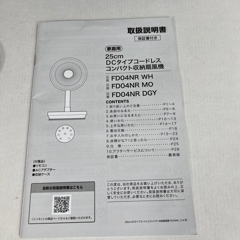 【中古美品】 NITORI ニトリ FD04NR 25cm DCタイプ コードレス コンパクト 収納 扇風機 折り畳み 099-260721-mh-07-fuzh 万代Net店